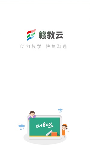 赣教云app官方版v5.1.9
