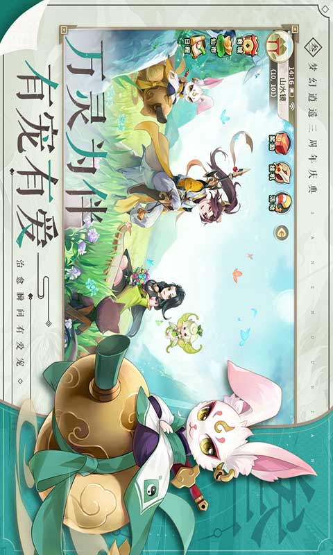 梦幻逍遥最新版v3.5.3
