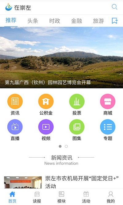 在崇左app官方版v2.1.6
