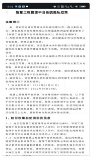 智慧工程appv1.0.0
