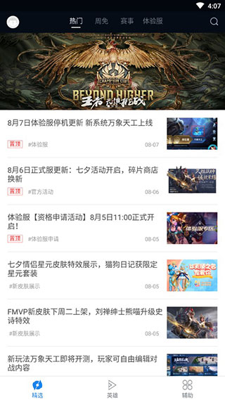 王者荣耀盒子v13.0.4
