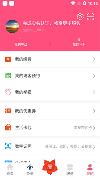 爱我崇左appv2.1.9
