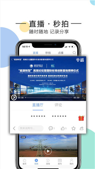 电网头条客户端v7.2.0
