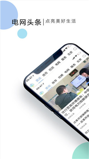 电网头条客户端v7.2.0
