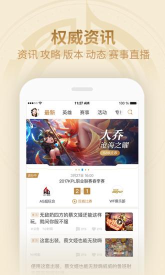王者荣耀助手官方版v1.0
