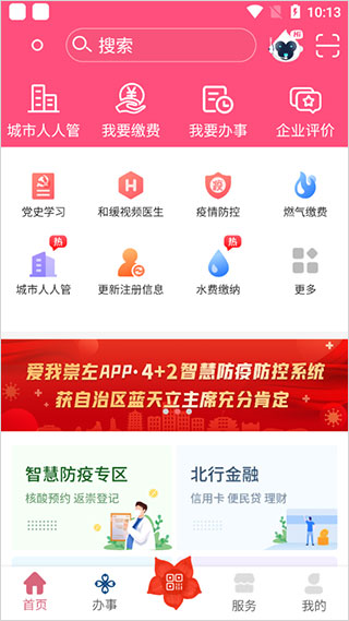 爱我崇左appv2.1.9
