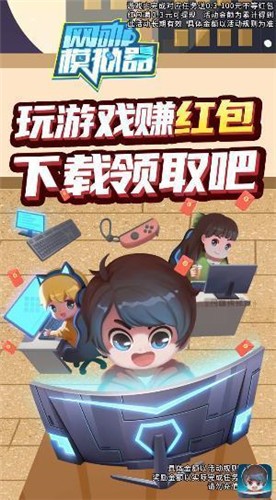 网咖模拟器安装v2.0
