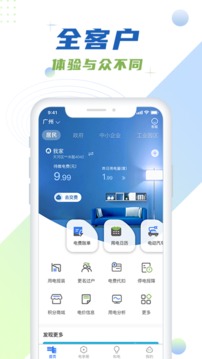南方电网app网上缴费v5.0
