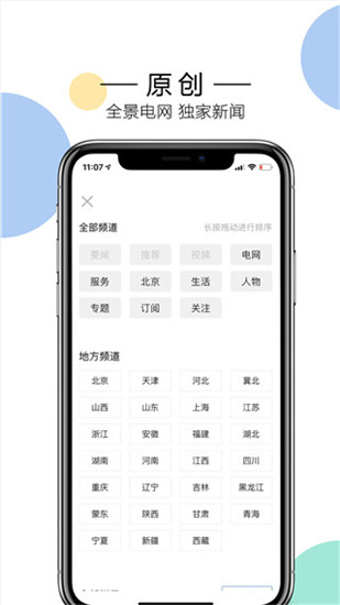 电网头条客户端v7.2.0
