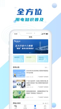 南方电网app网上缴费v5.0
