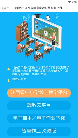 赣教云app官方版v5.1.9
