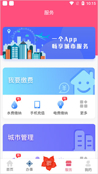 爱我崇左appv2.1.9
