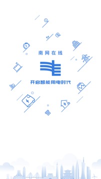 南方电网app网上缴费v5.0
