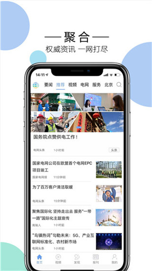 电网头条客户端v7.2.0
