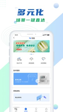 南方电网app网上缴费v5.0
