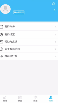 智慧沧州app安装官方版v1.3.6
