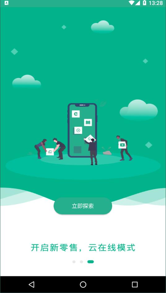零售云app最新版官方版v1.3.3

