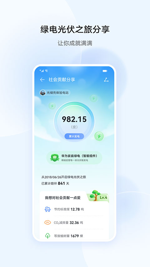 华为智能光伏app官方版v6.24.00
