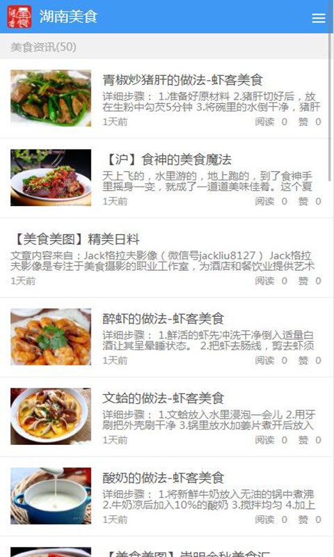湖南美食软件最新版v1.0
