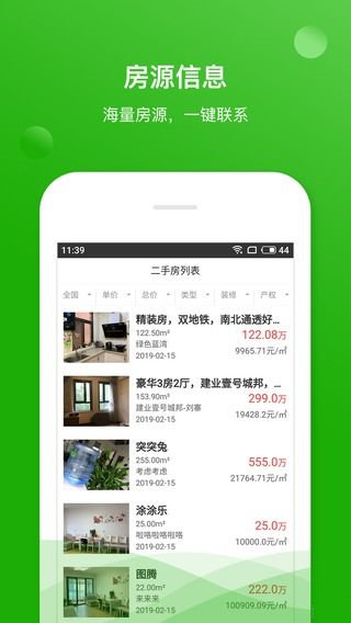 掌上二手房app手机版v1.0
