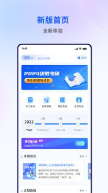 润博考研最新版v1.0.3
