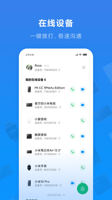 小米通话app安装v1.2.39
