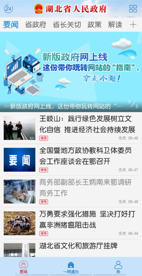 湖北省人民政府app安装官方版v2.0.2

