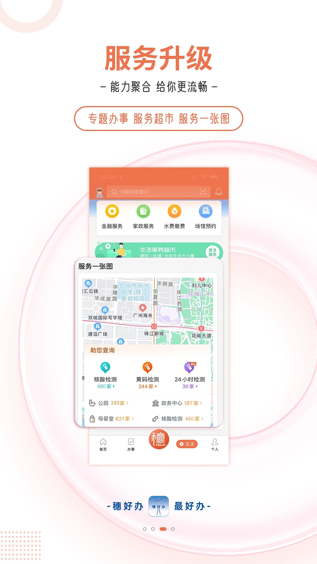 广州穗好办app手机版v3.1.2
