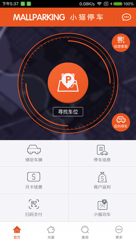 小猫停车app最新版v6.8
