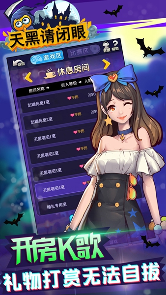 天黑请闭眼官方app版v1.2
