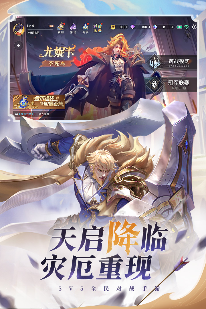 曙光英雄最新版v1.0.5
