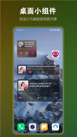 DJ音乐盒手机版安装v6.20.3
