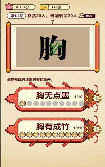 成语消消消闯关最新版v3.1.1
