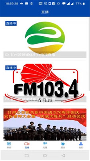 视听甘州app安装最新版v1.6.0
