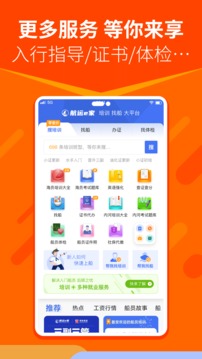 航运e家官方版最新版v4.4.4
