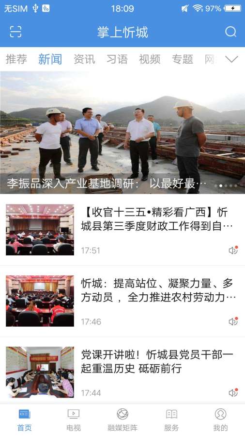 掌上忻城app安装官方版v2021-04-09
