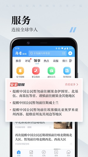 海客新闻app官方版客户端v8.0.00
