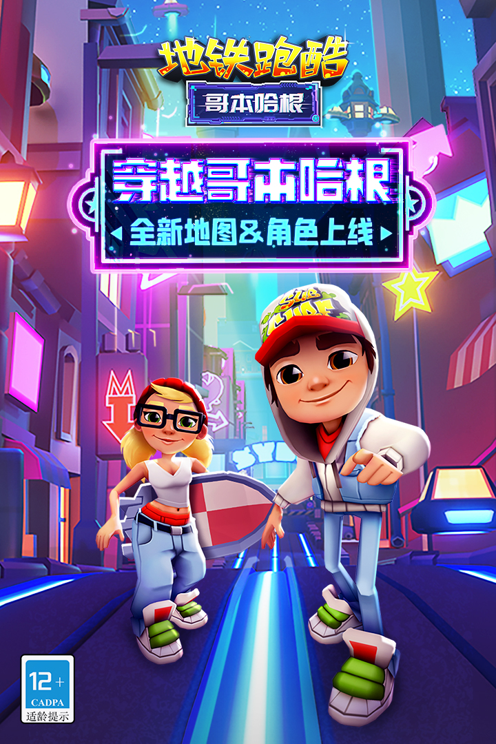 地铁跑酷锅铲同款定制版免费官方版v4.02.1

