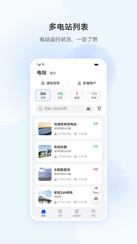 华为智能光伏app官方版v6.24.00
