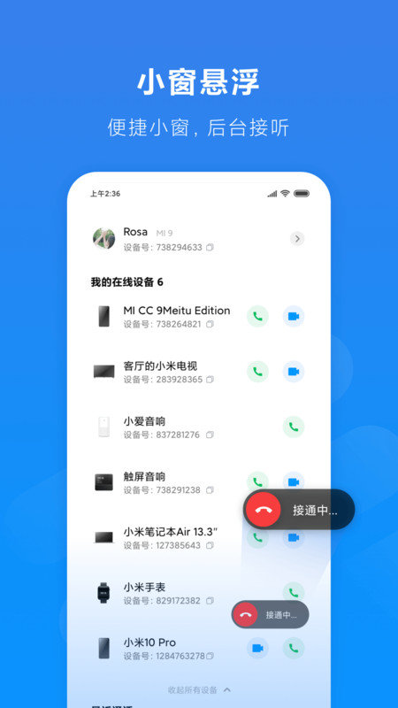 小米通话app安装v1.2.39
