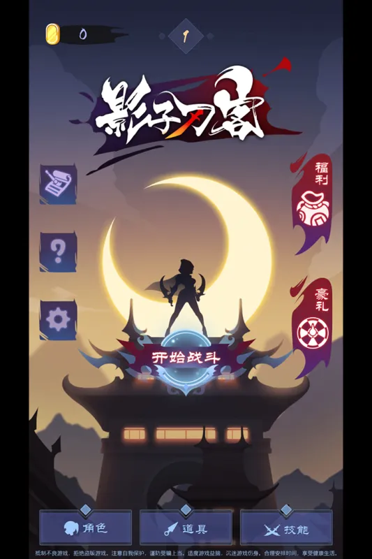 影子刀客免费版v1.0
