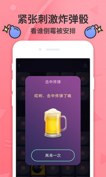 谁喝酒官方手机版v1.6.0
