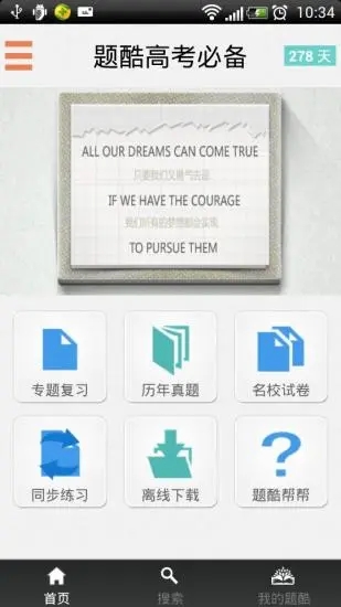 题酷中考必备软件v1.0
