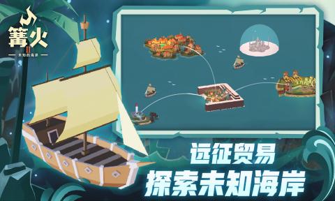 篝火2未知的海岸手机版v89.0.8
