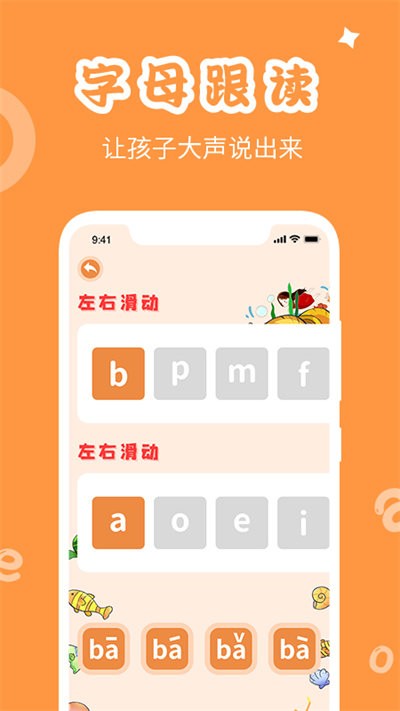 拼音发音点读通用版本安装v2.3
