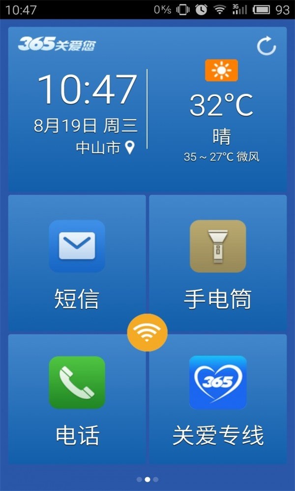 365老人桌面最新版v2.0.5

