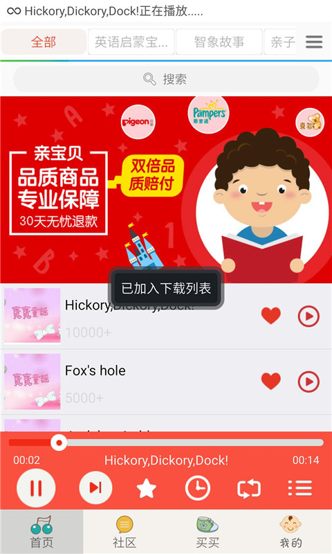 宝宝英语听听app免费版v1.29
