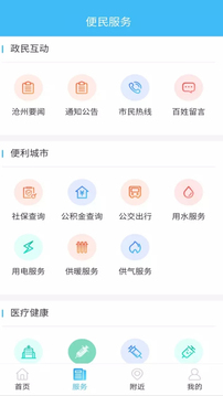 智慧沧州app安装官方版v1.3.6
