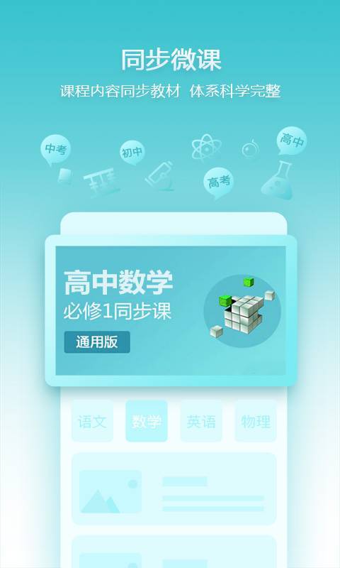 德智高中生物app免费版v3.1.6
