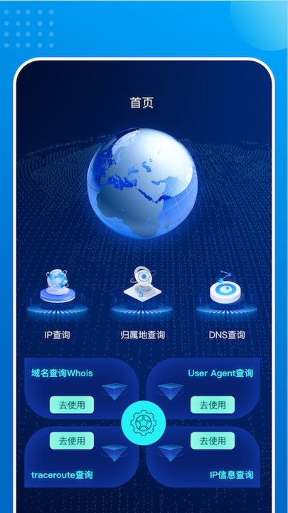 一键网络助手安装手机版v1.4
